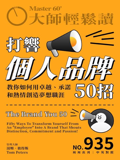 Title details for MASTER60 Weekly 大師輕鬆讀 by Acer Inc. - Available